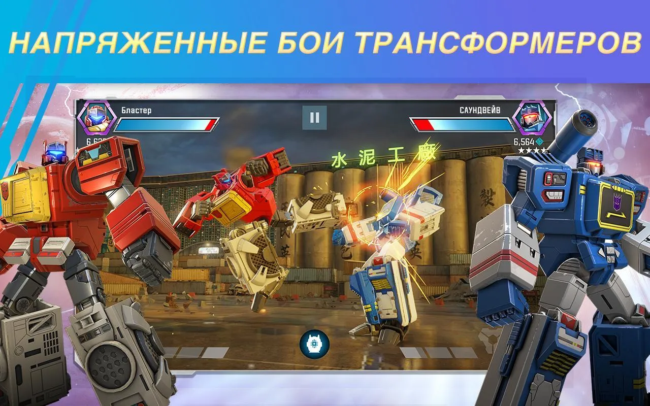 Трансформеры: Закаленные в бою [мод: всё открыто] Screenshot 1