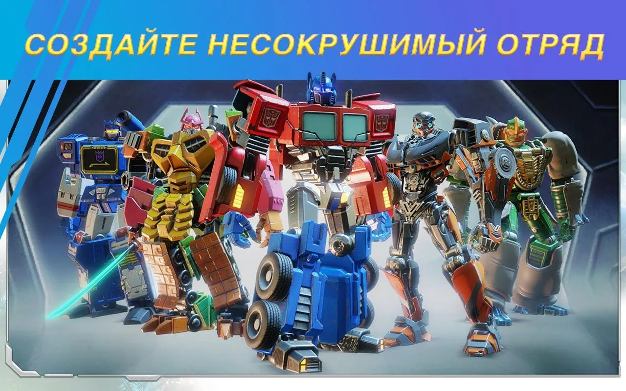 Трансформеры: Закаленные в бою [мод: всё открыто] Screenshot 4
