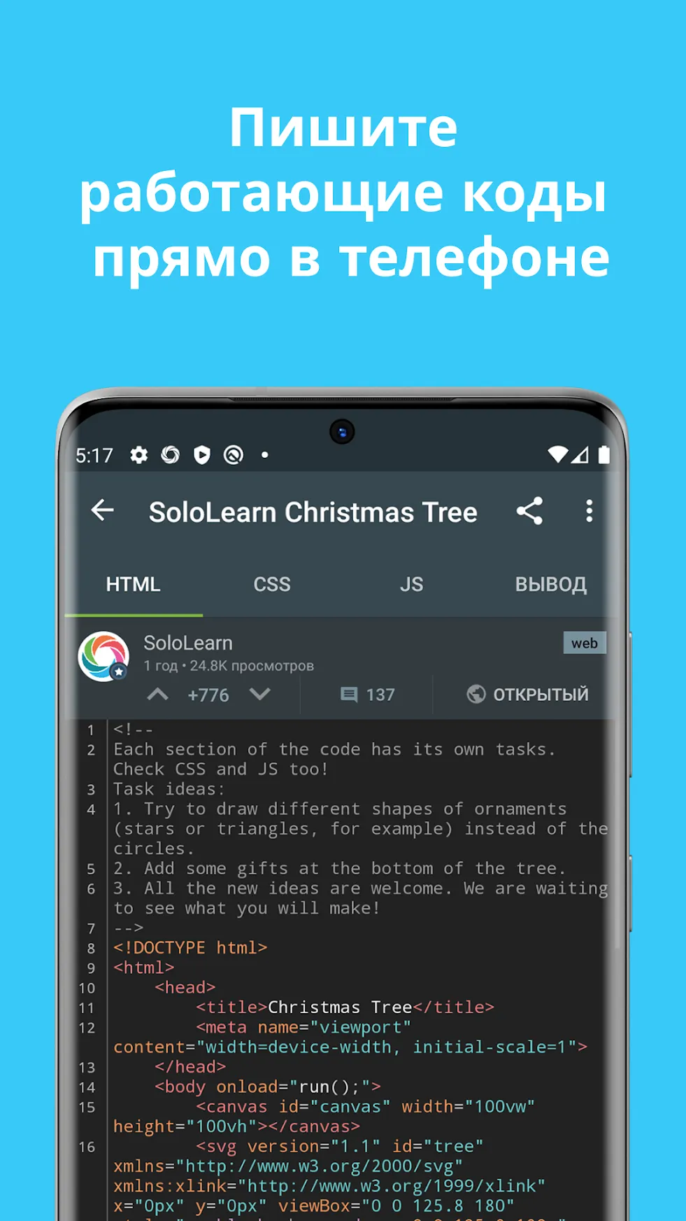 SoloLearn: Учимся программировать Premium [мод: всё открыто] Screenshot 4