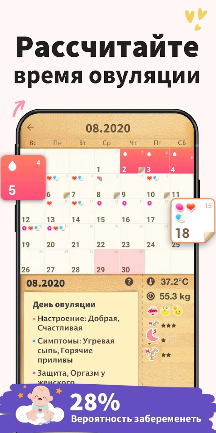Женский Календарь [мод: без рекламы] Screenshot 3
