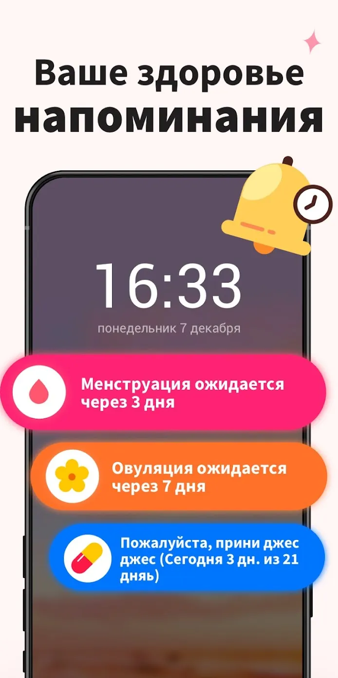 Женский Календарь [мод: без рекламы] Screenshot 4