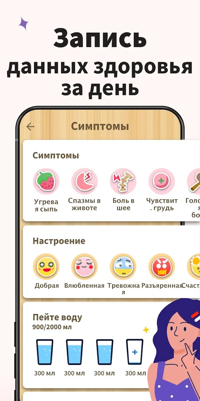 Женский Календарь [мод: без рекламы] Screenshot 5
