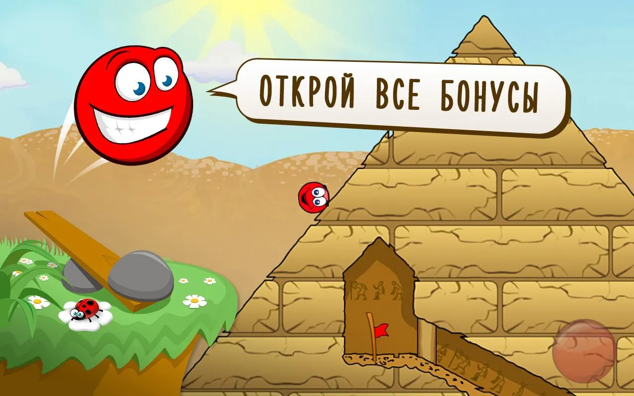 Red Ball 3: Jump for Love Screenshot 1