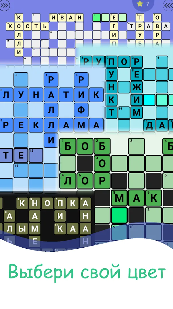 Кроссворды на русском Screenshot 4