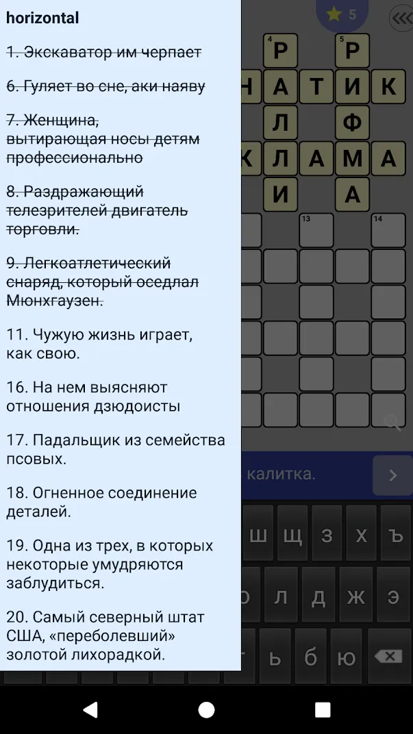 Кроссворды на русском Screenshot 5