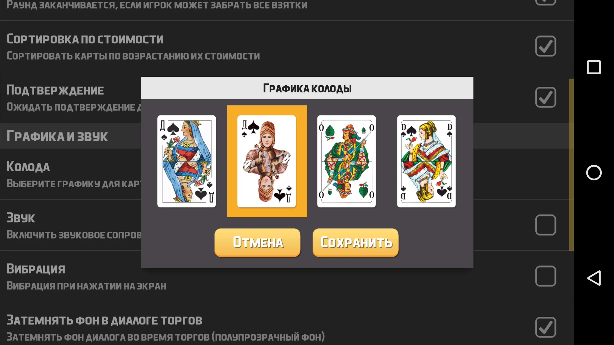 1000 (карточная игра «Тысяча») [мод: всё открыто] Screenshot 4