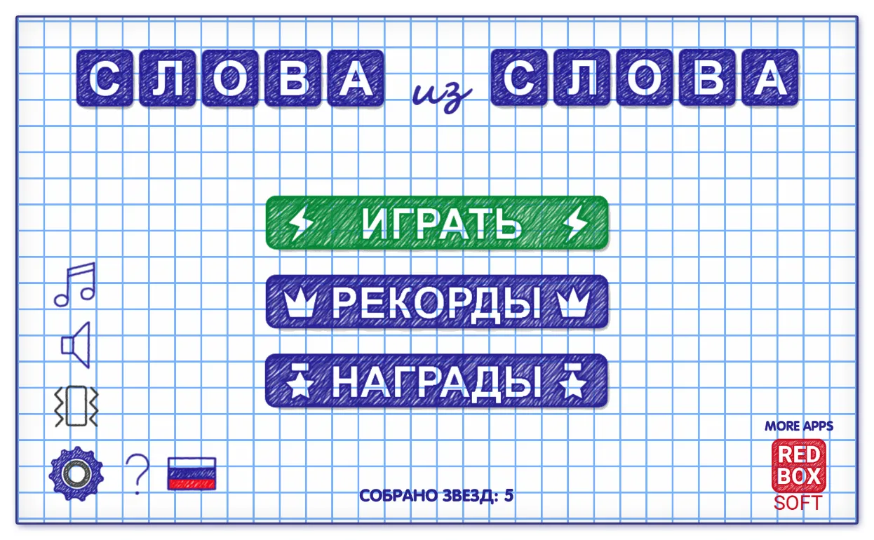 Слова из Слова Screenshot 1