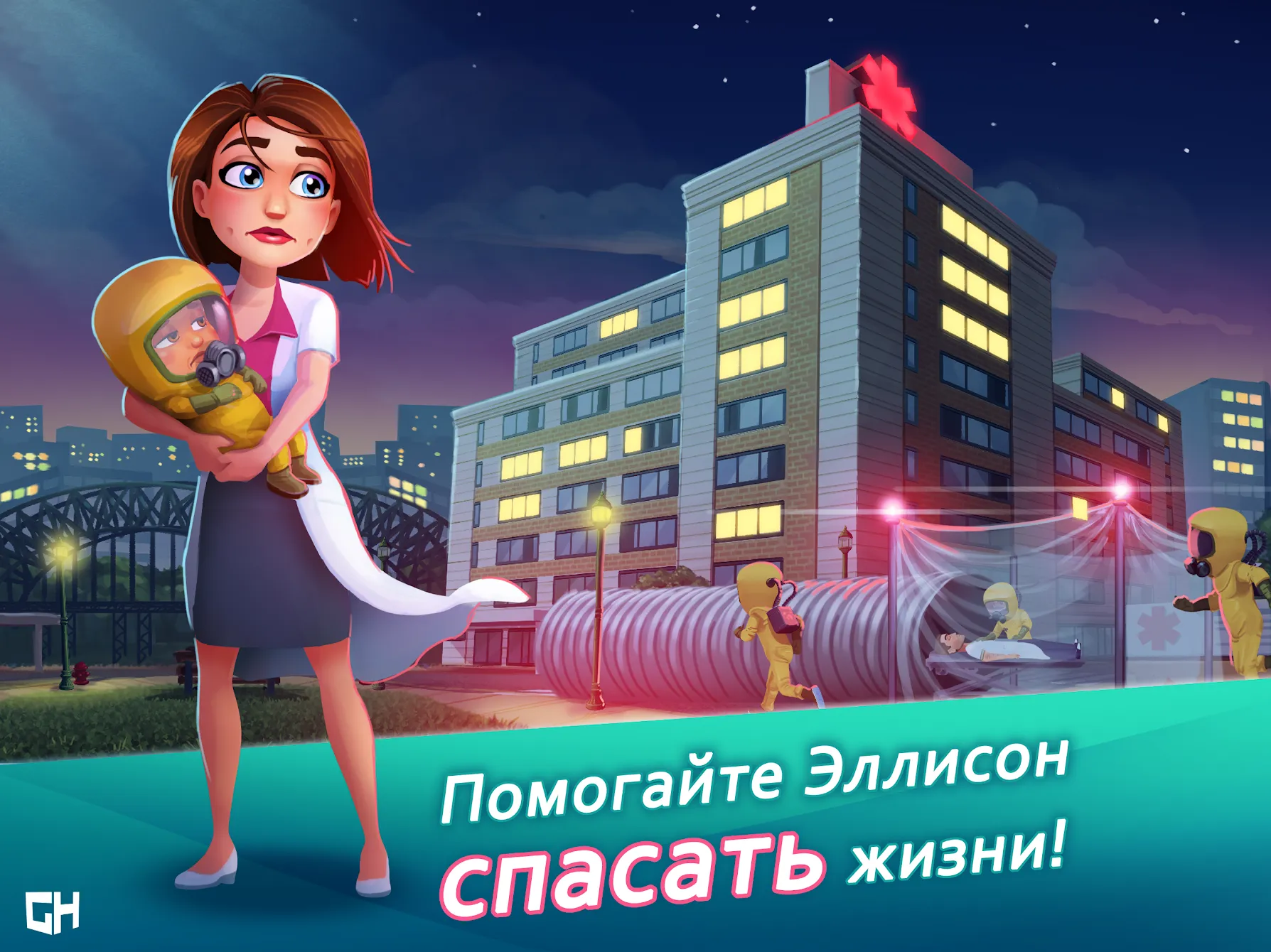 Heart’s Medicine - Doctor Game [мод: много денег] Screenshot 1