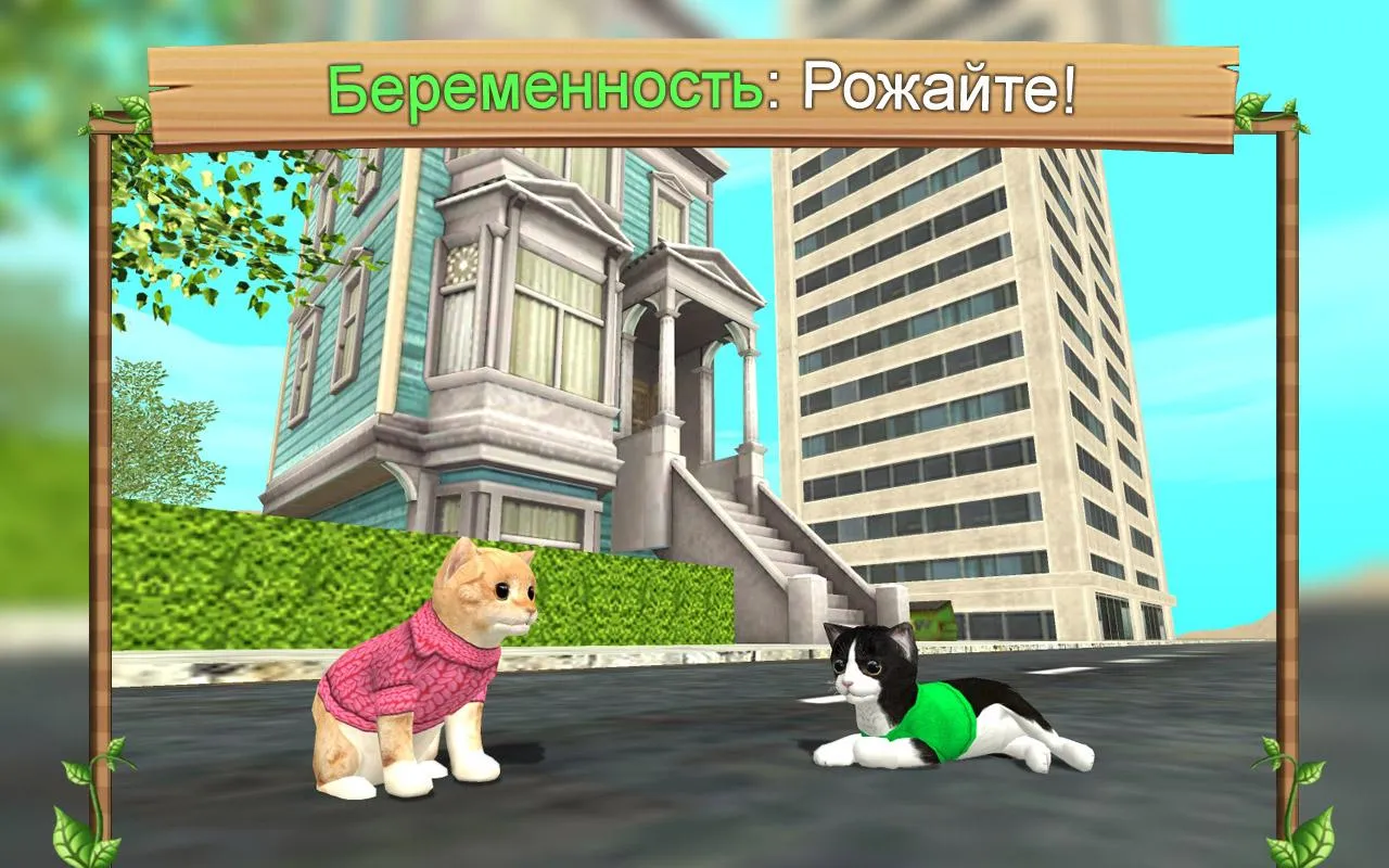 Симулятор Кошки Онлайн [мод: много денег] Screenshot 3