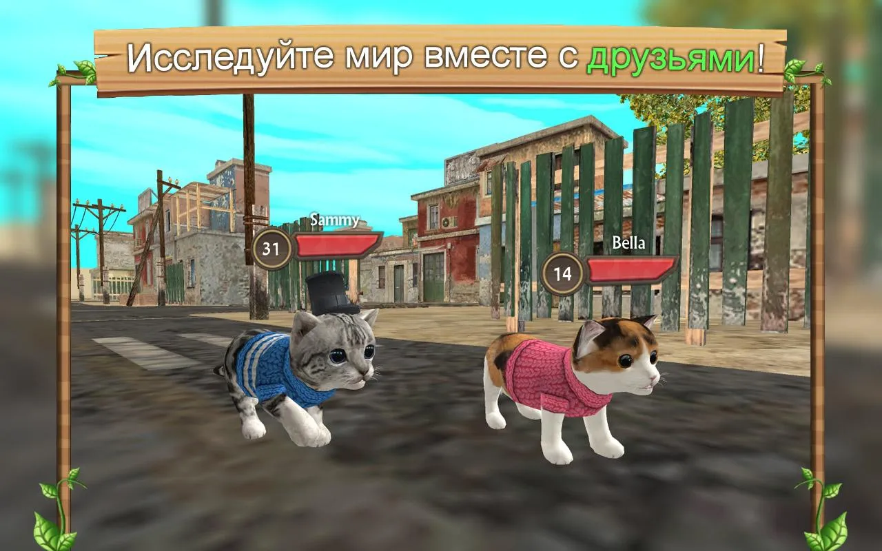 Симулятор Кошки Онлайн [мод: много денег] Screenshot 4