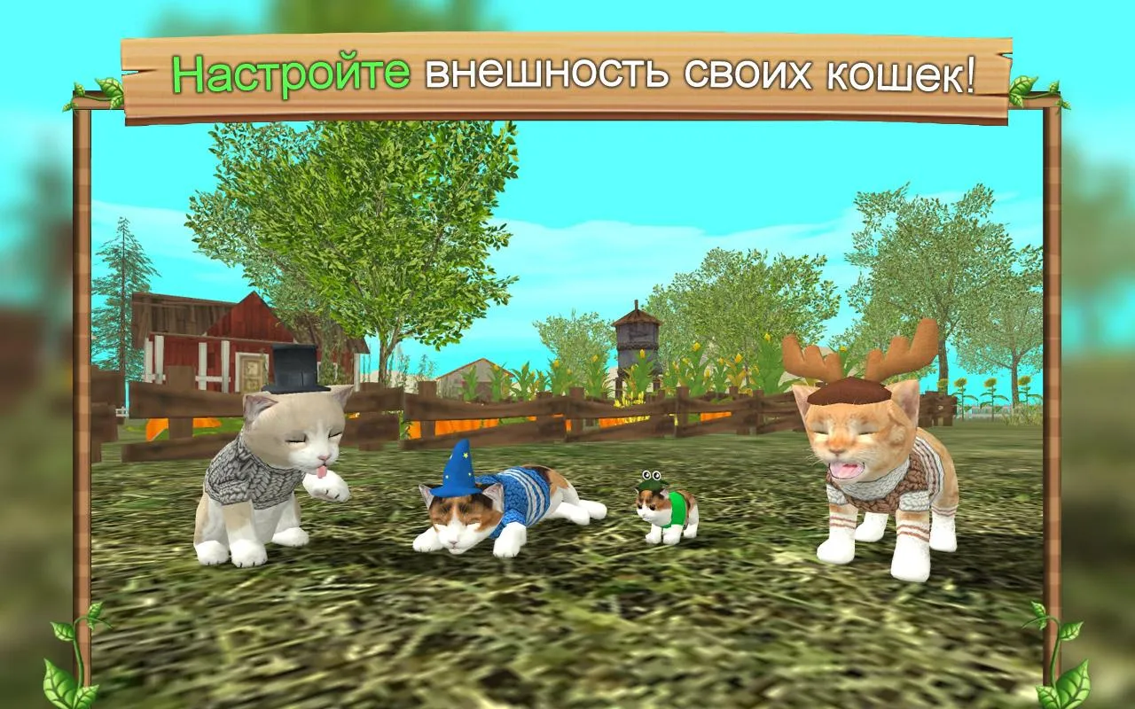 Симулятор Кошки Онлайн [мод: много денег] Screenshot 5
