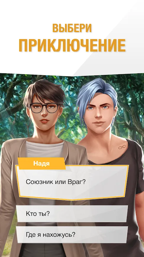 Fictions : Choose your emotions [мод: бесплатные премиум выборы] Screenshot 2