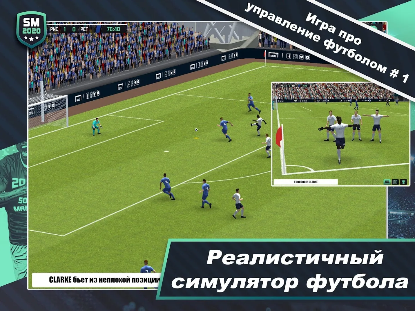 Soccer Manager 2020 [мод: много денег] Screenshot 1