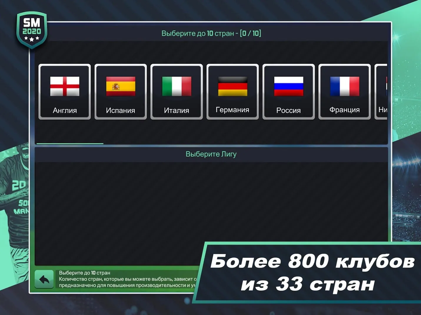 Soccer Manager 2020 [мод: много денег] Screenshot 3