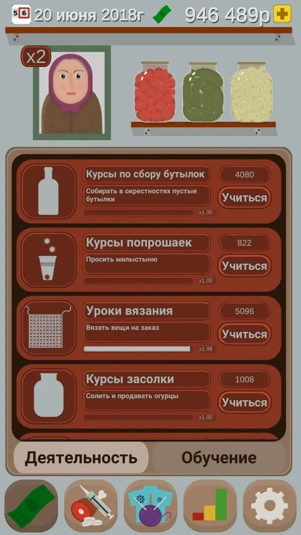Симулятор Пенсионера Screenshot 2
