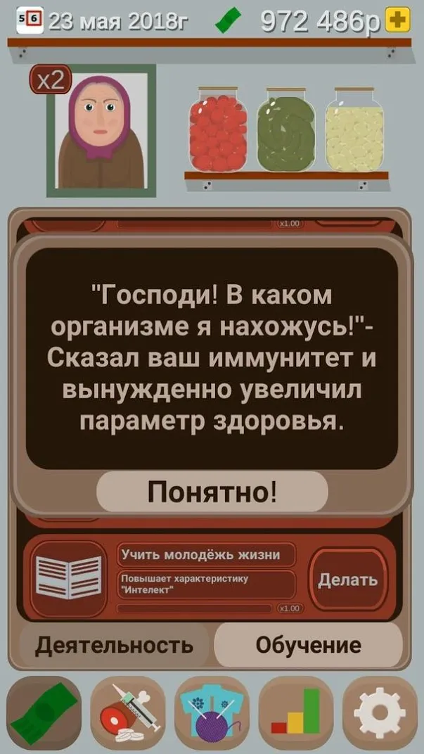 Симулятор Пенсионера Screenshot 3
