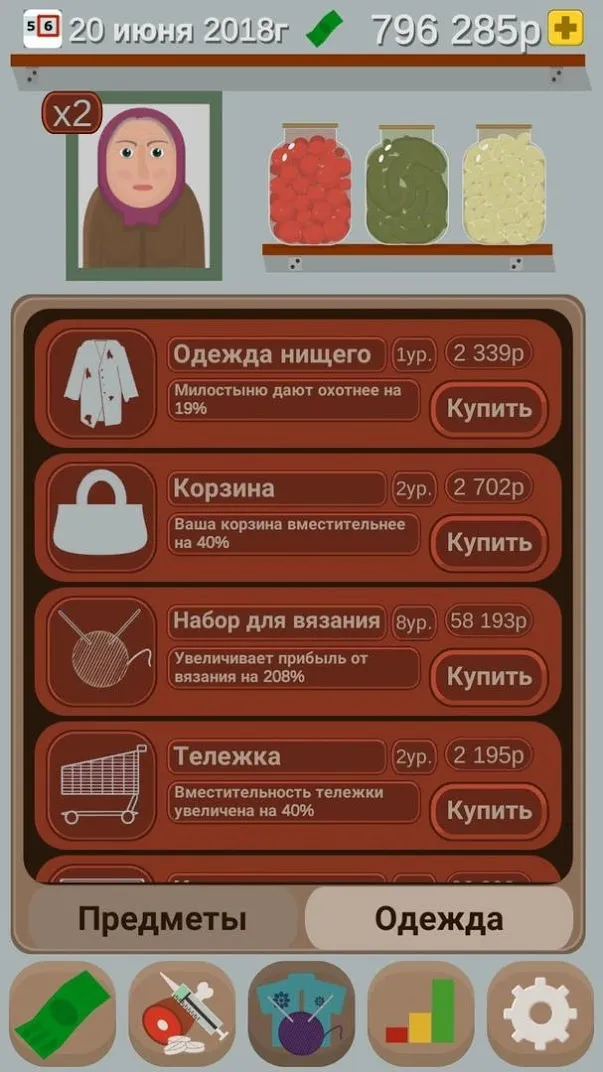 Симулятор Пенсионера Screenshot 4