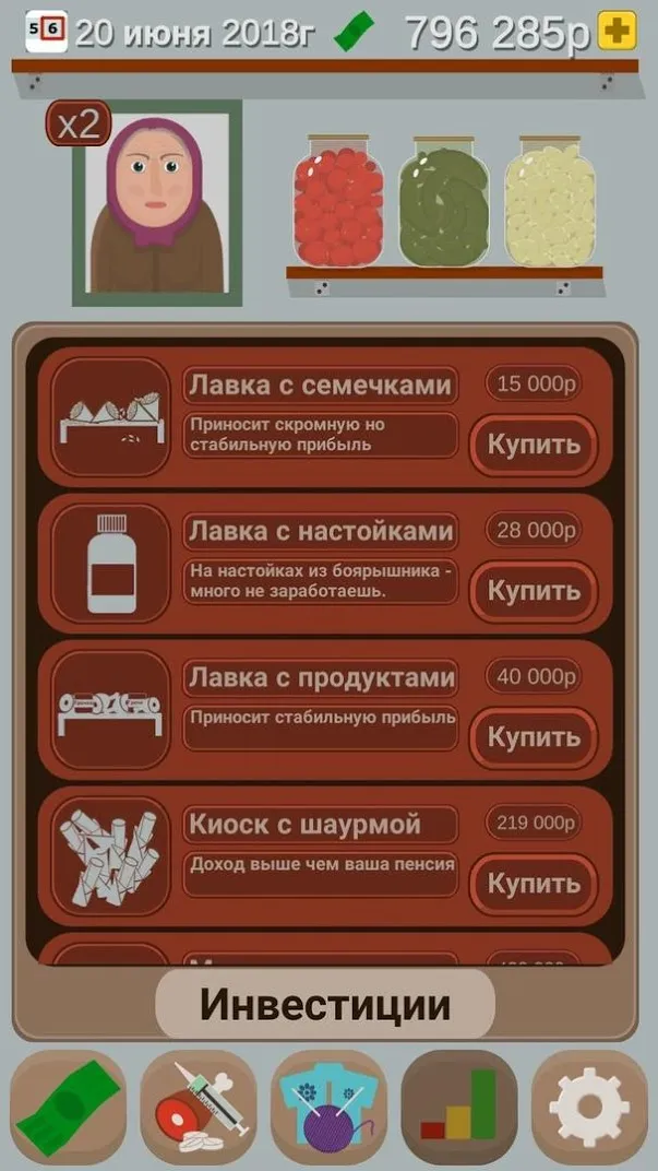 Симулятор Пенсионера Screenshot 5