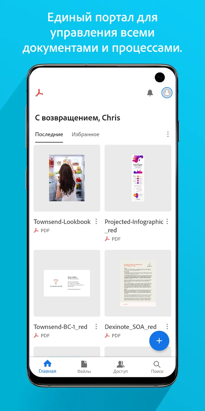 Adobe Acrobat Reader: читалка и редактор PDF Screenshot 1