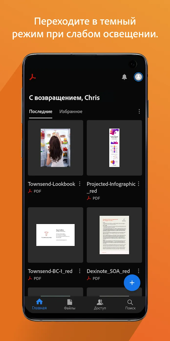 Adobe Acrobat Reader: читалка и редактор PDF Screenshot 3