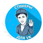 Скачать Наборы стикеров для ВКонтакте на Андроид