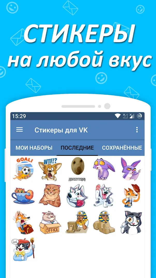 Наборы стикеров для ВКонтакте Screenshot 4 Наборы стикеров для ВКонтакте Screenshot 4
