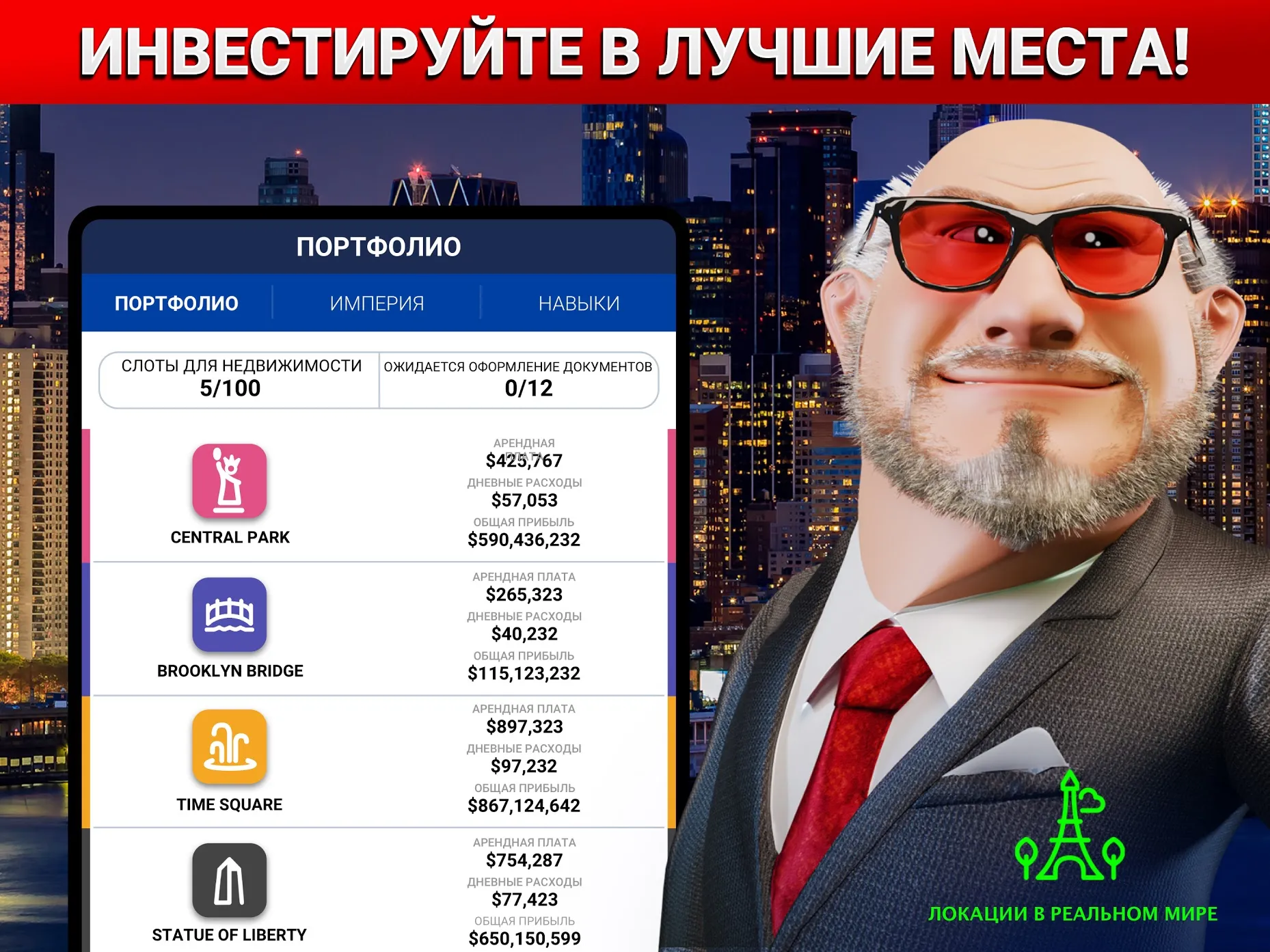 Landlord - Real Estate Trading Screenshot 3