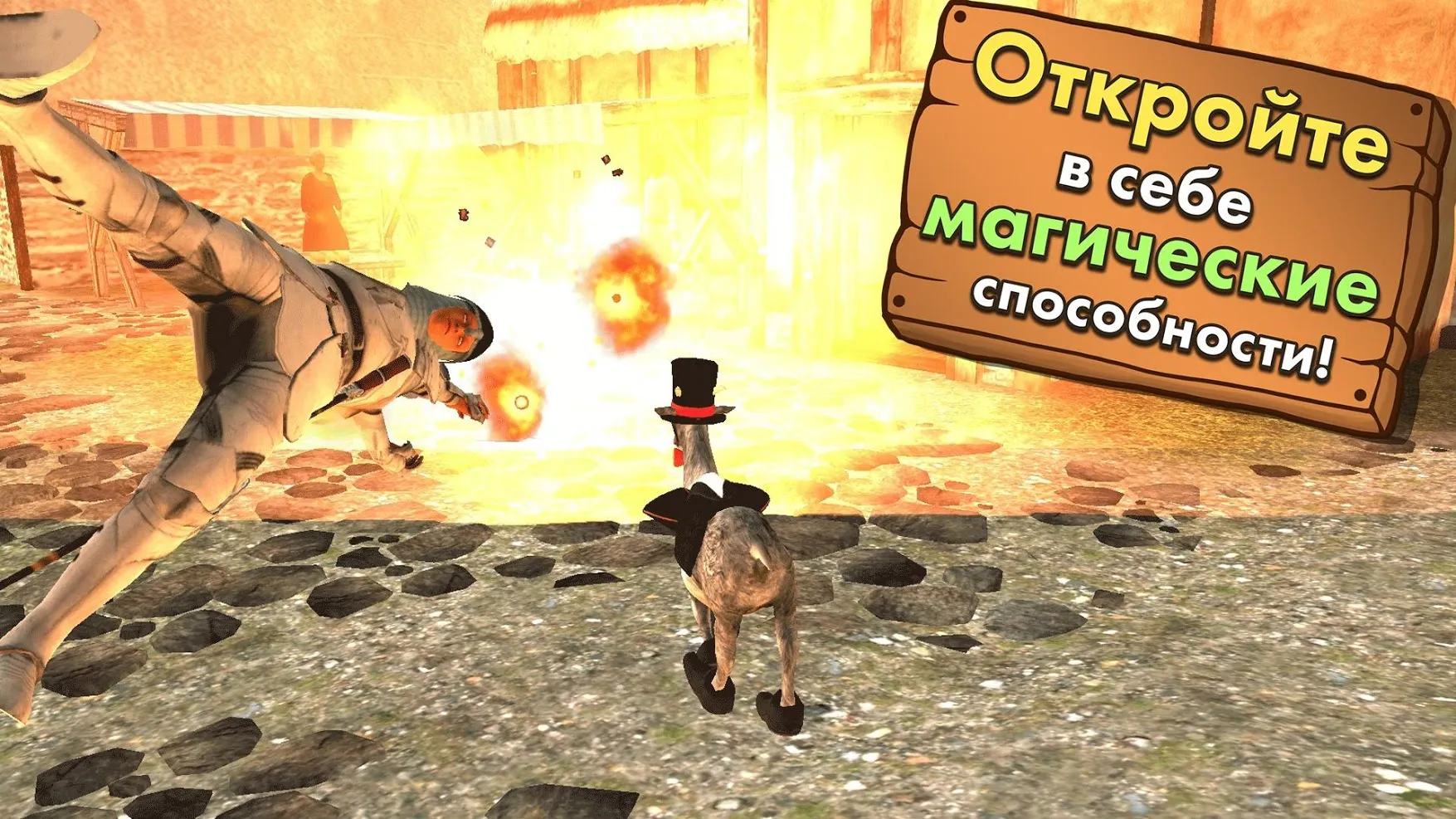 Goat Simulator MMO Simulator [мод: полная версия] Screenshot 4