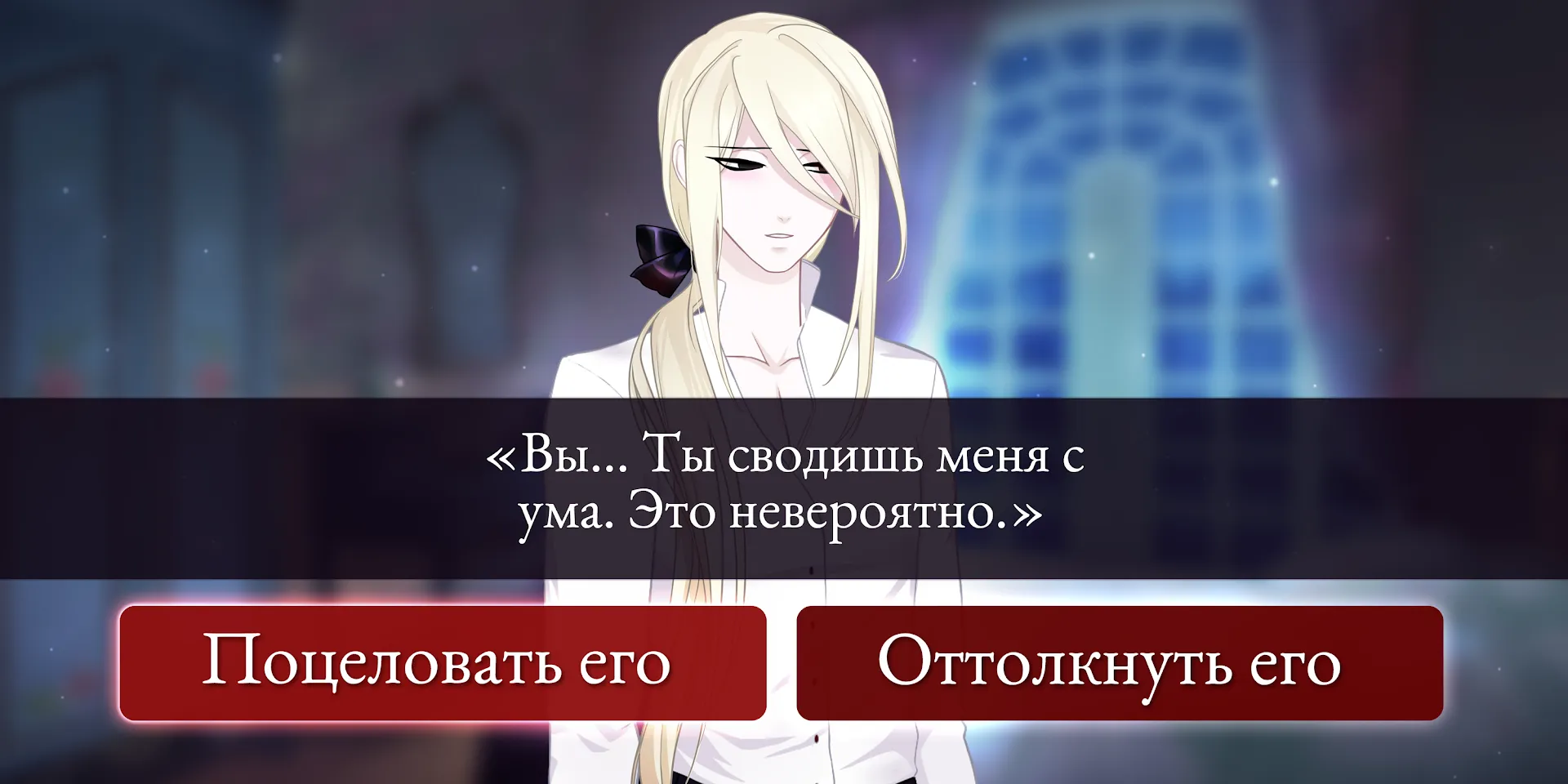 Moonlight Lovers: Владимир Screenshot 3