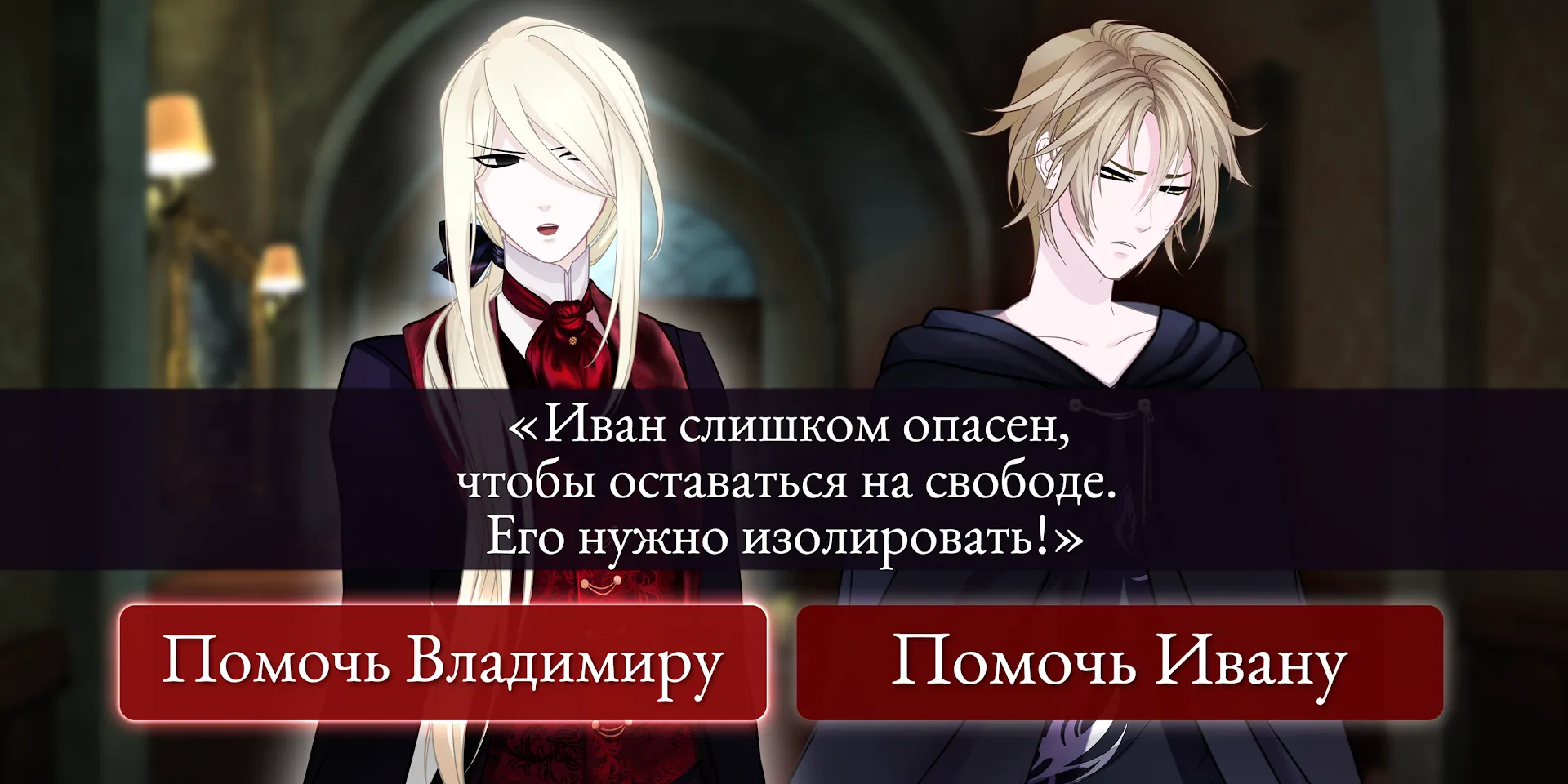 Moonlight Lovers: Владимир Screenshot 4