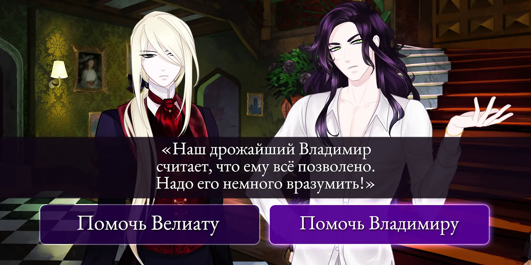 Moonlight Lovers: Велиат Screenshot 4
