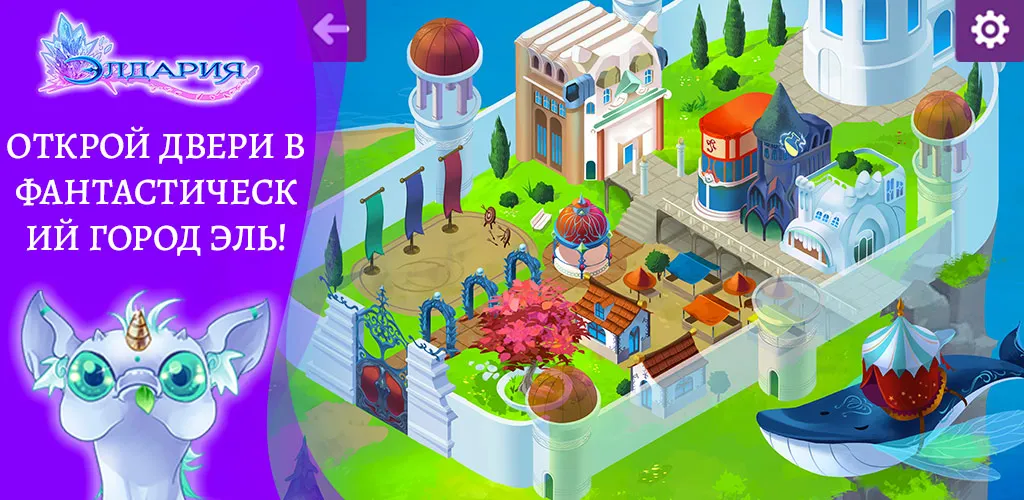 Элдария – Фэнтези роман Screenshot 1