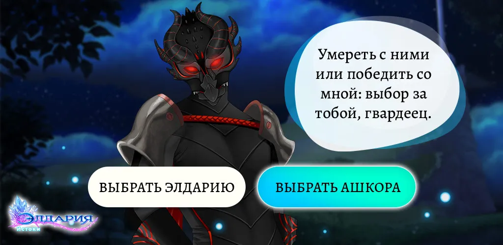 Элдария – Фэнтези роман Screenshot 3
