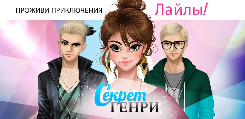 Секрет Генри Screenshot 1