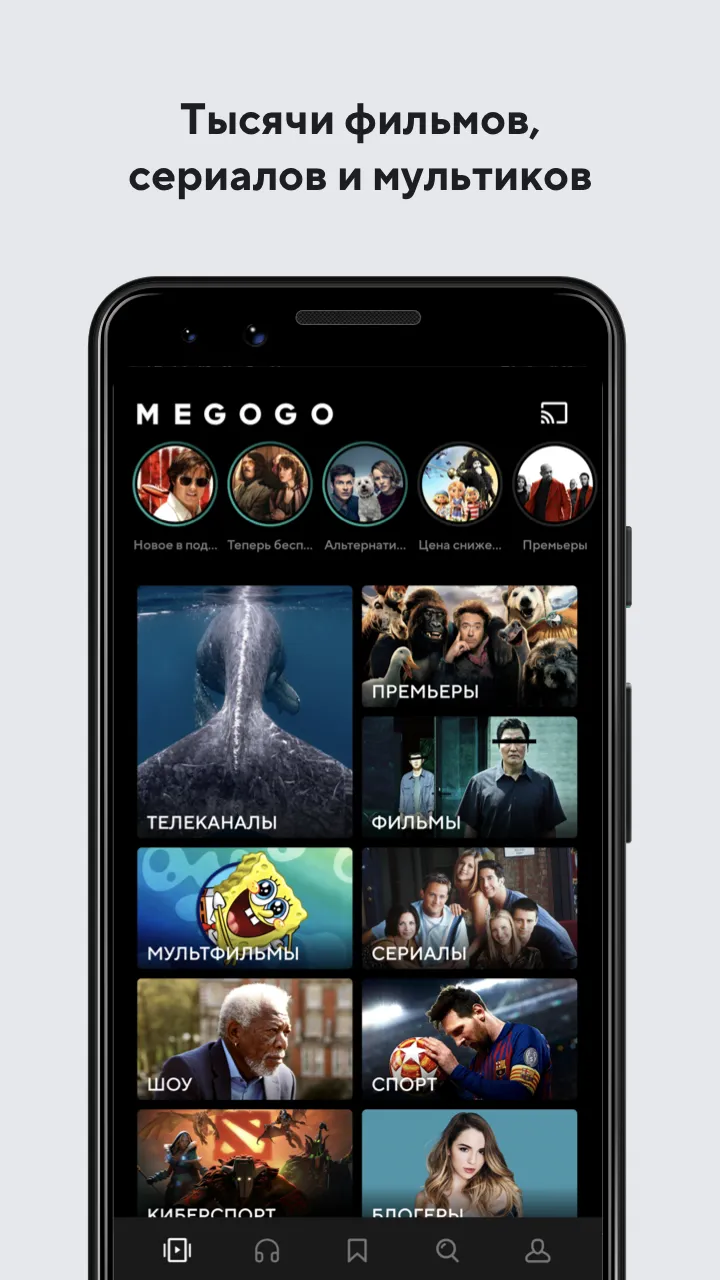 MEGOGO – ТВ, кино, мультики, аудиокниги Screenshot 1