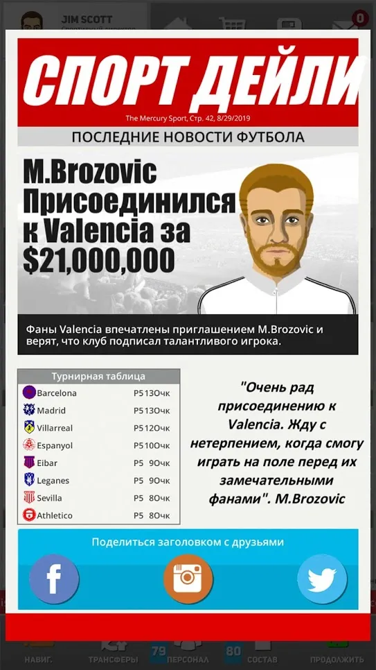 Club Soccer Director 2020 – Футбольный менеджмент [мод: много денег] Screenshot 3