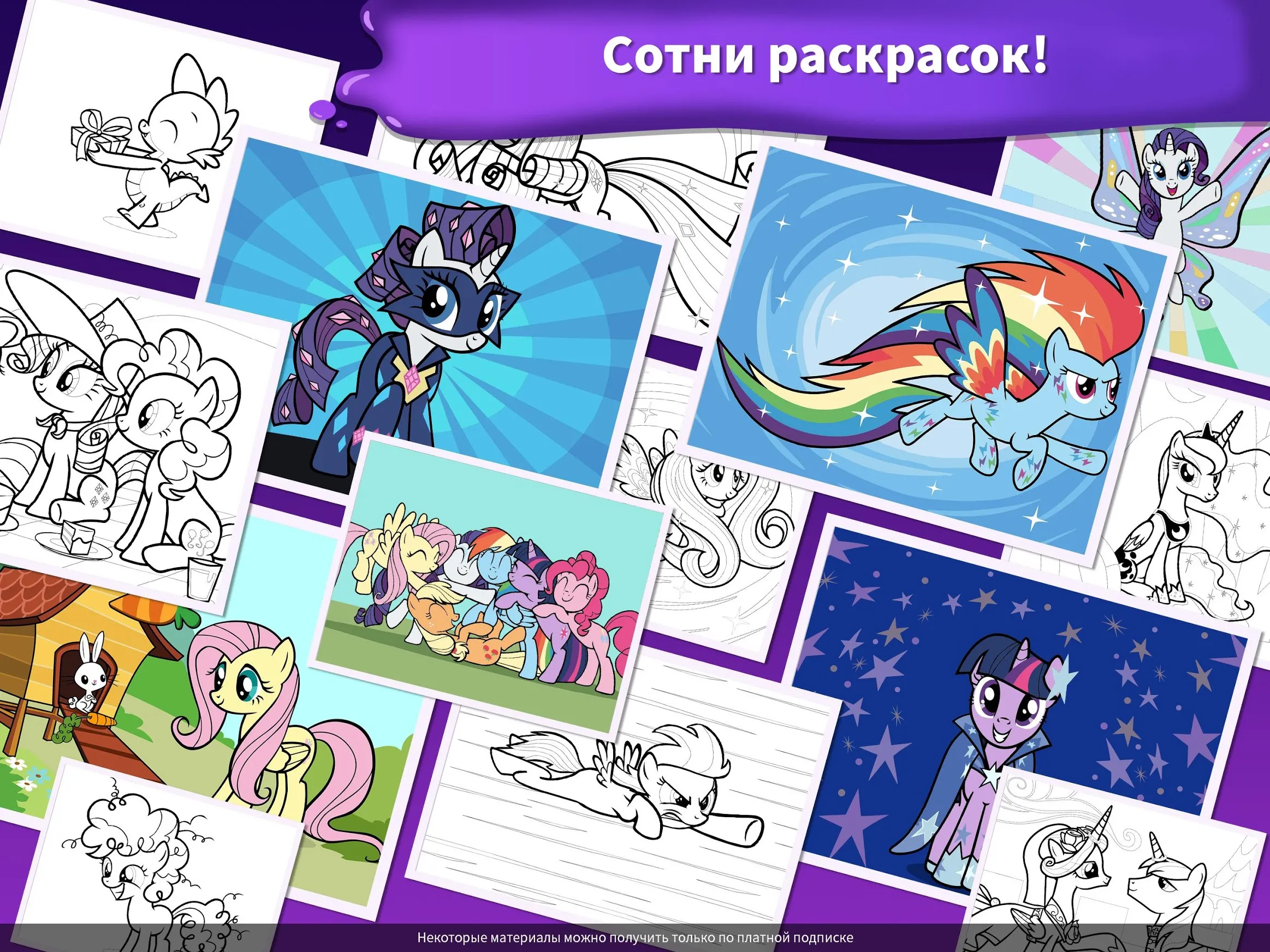 My Little Pony: раскраска [мод: всё открыто] Screenshot 4