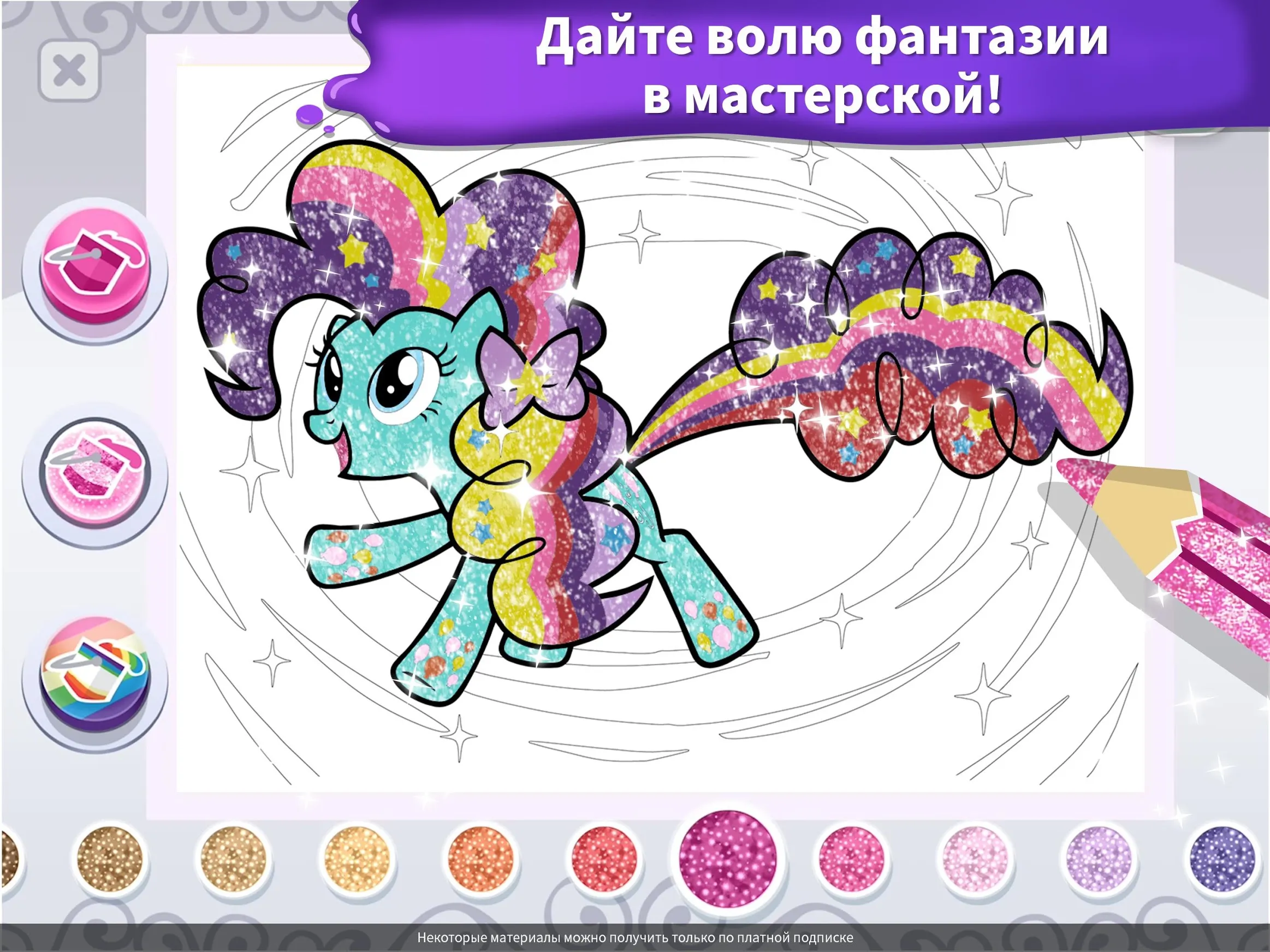 My Little Pony: раскраска [мод: всё открыто] Screenshot 5