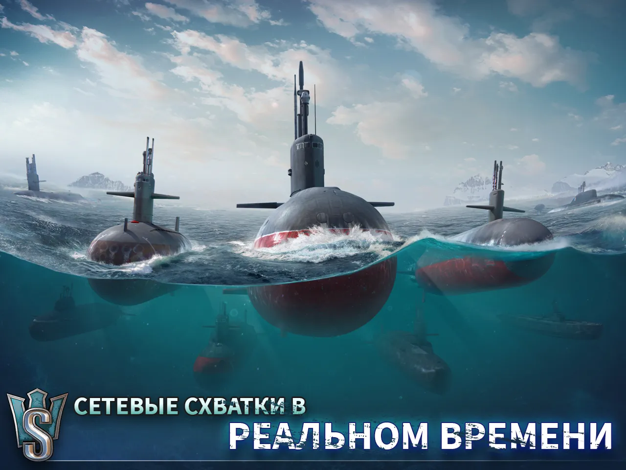 WORLD of SUBMARINES: ПвП шутер [мод: нет перезарядки] Screenshot 1