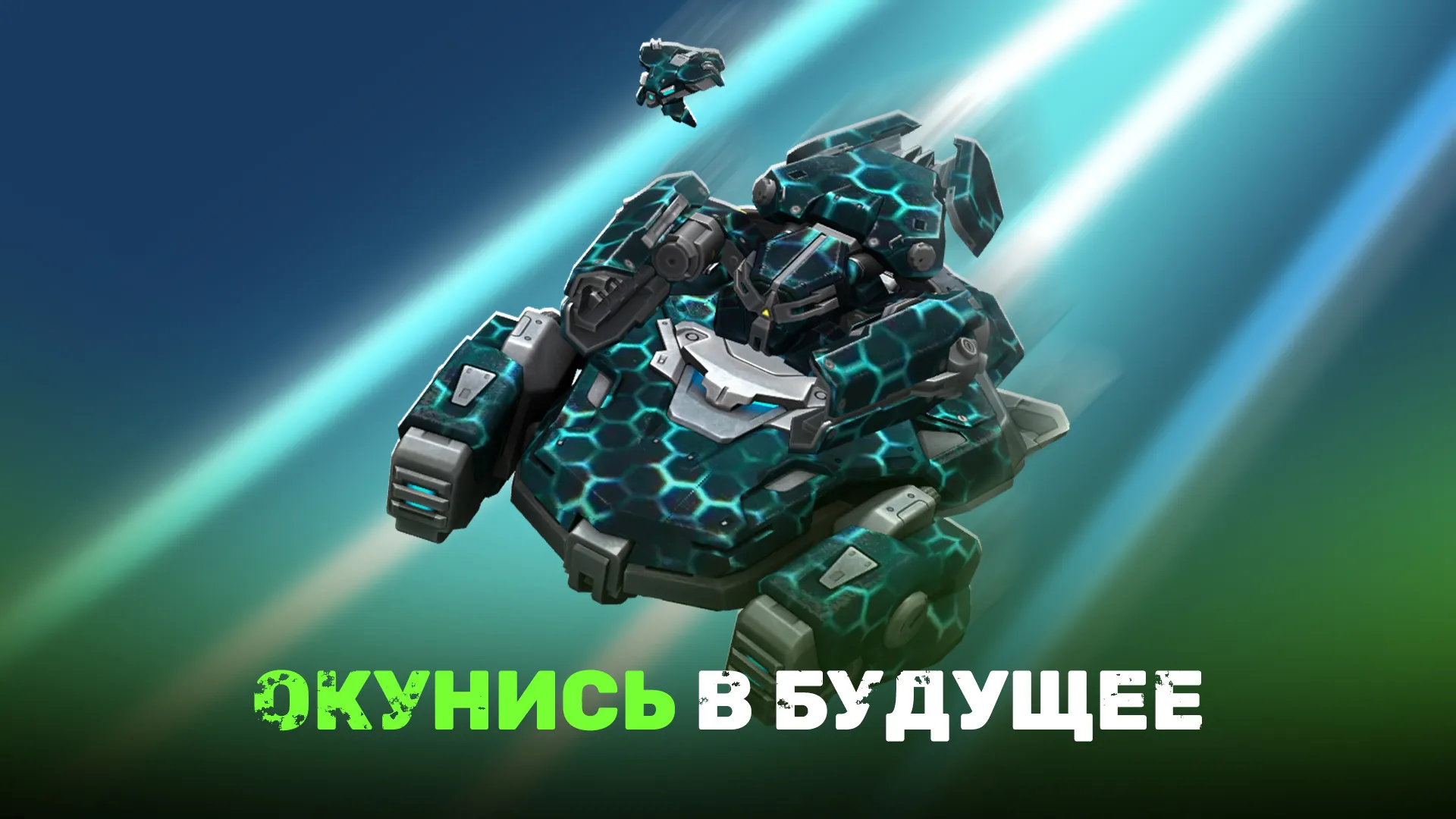 Танки Онлайн - PVP шутер Screenshot 4