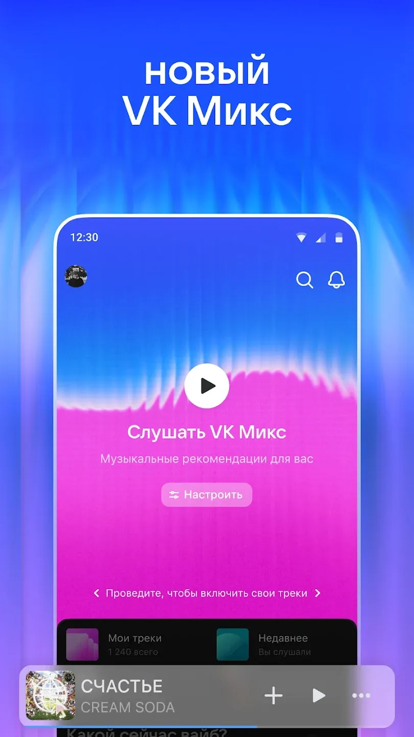 VK Музыка Pro v8.25 APK Мод (Всё открыто, Pro) Screenshot 1