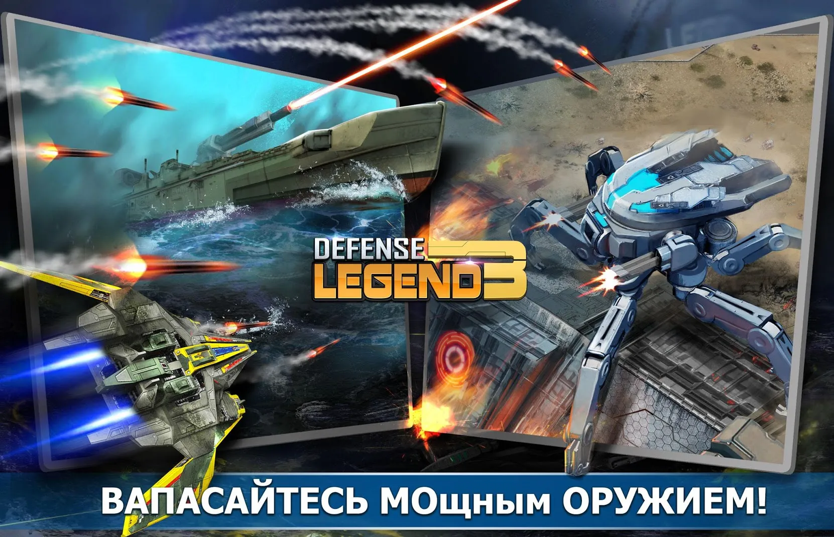Defense Legend 3: Future War [мод: бесплатные покупки] Screenshot 1
