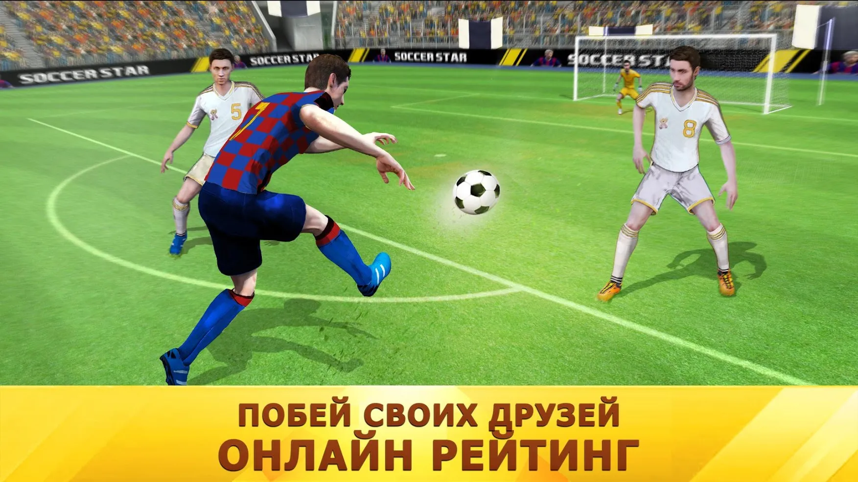 Soccer Star Top Leagues 25 [мод: бесплатные покупки] Screenshot 4