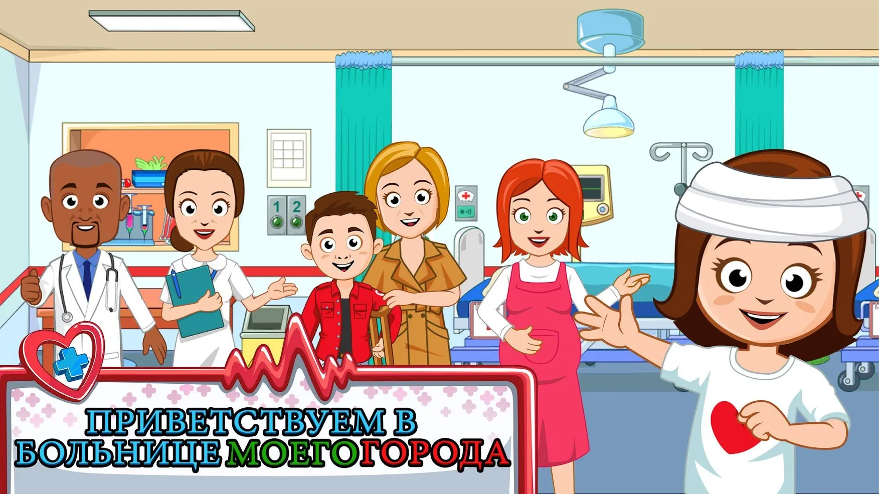 My Town : Hospital [мод: полная версия] Screenshot 1