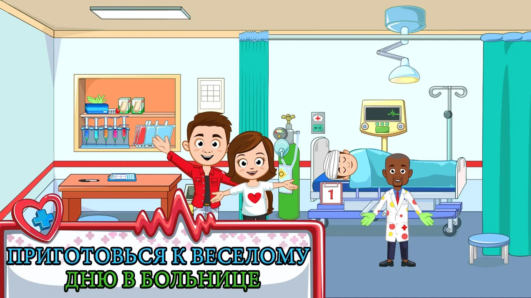 My Town : Hospital [мод: полная версия] Screenshot 4
