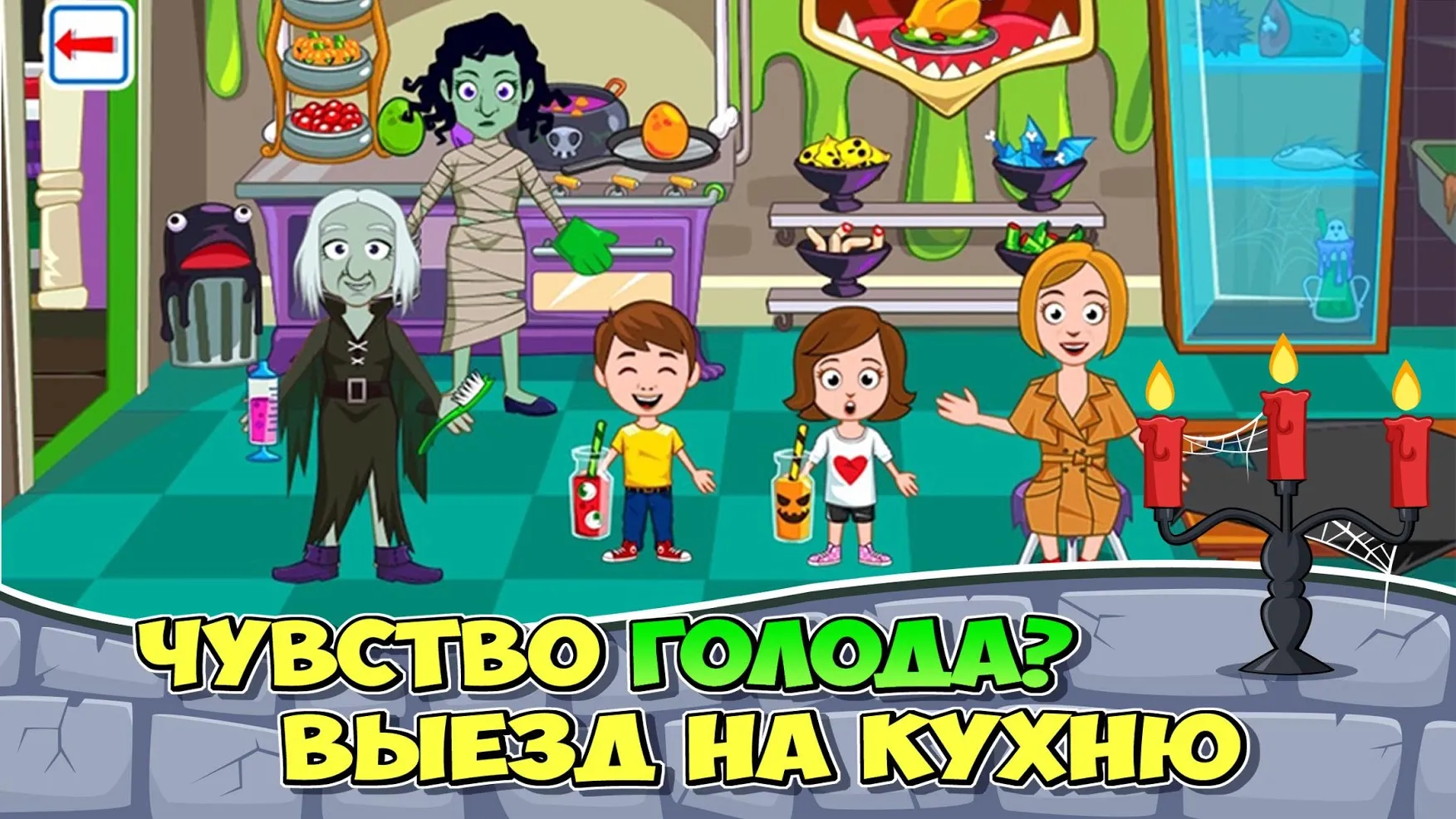 My Town : Заколдованный дом [мод: полная версия] Screenshot 4