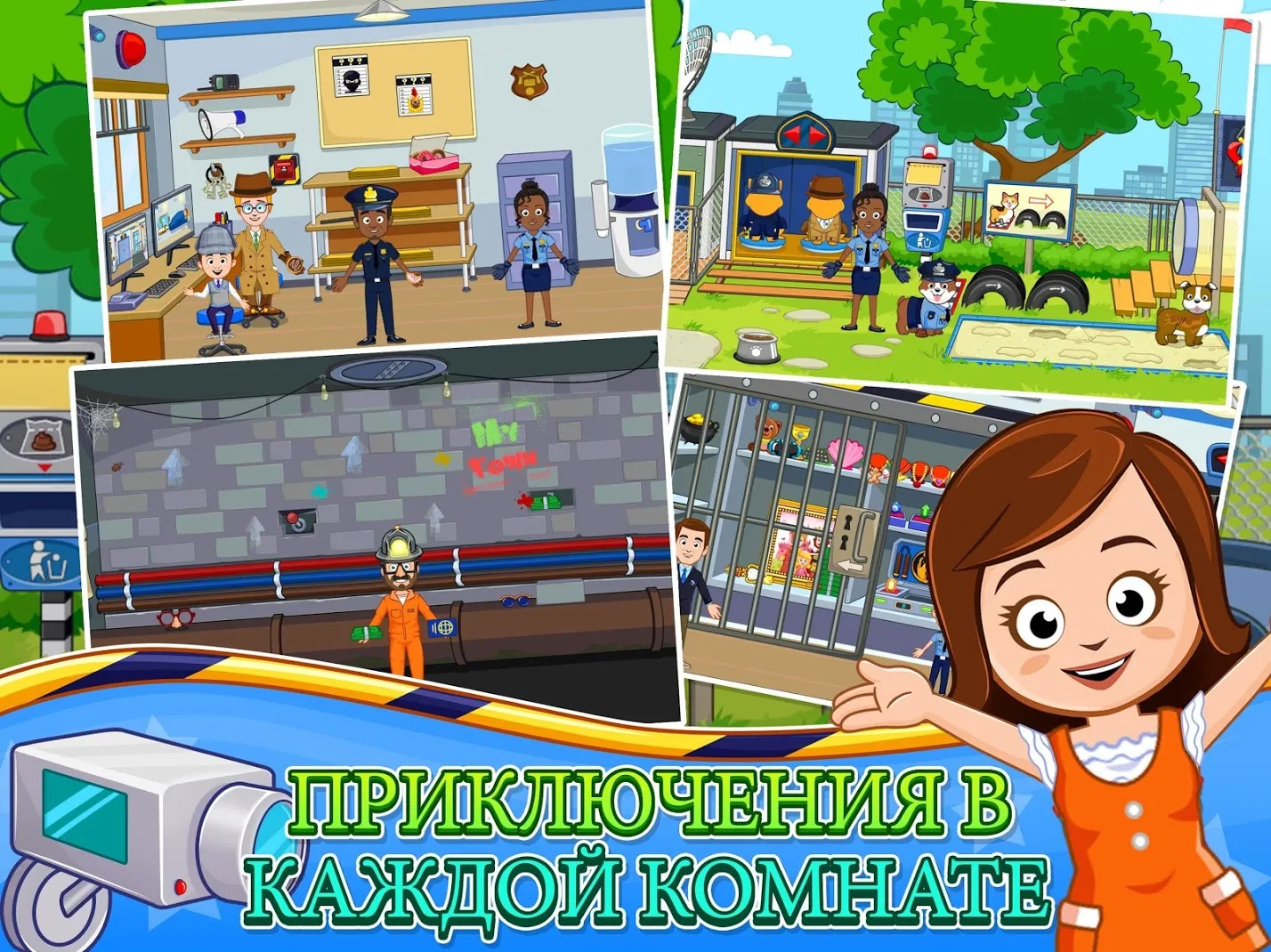 My Town : Полиция Screenshot 5
