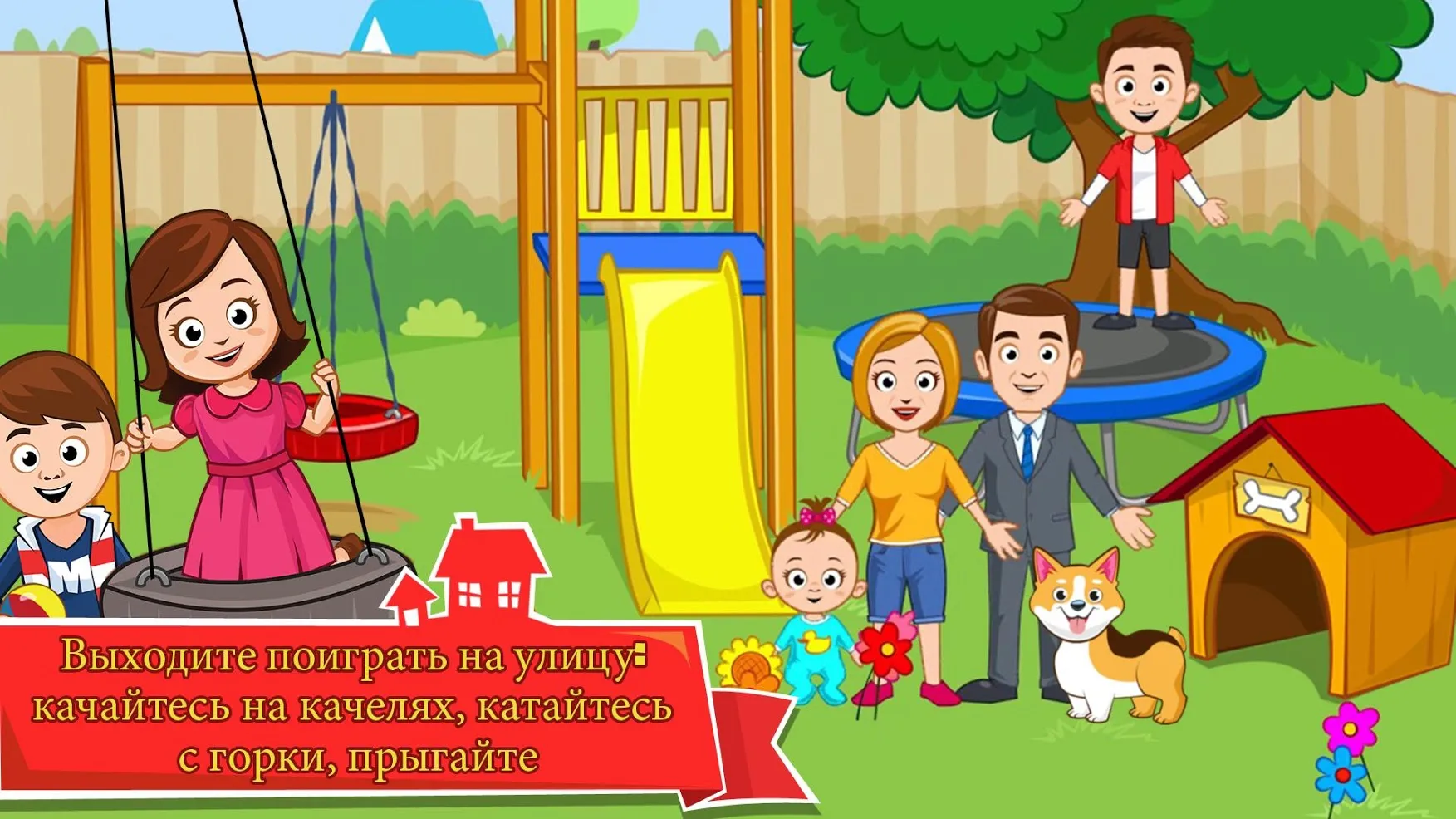 My Town : Семейный дом [мод: бесплатные покупки] Screenshot 5