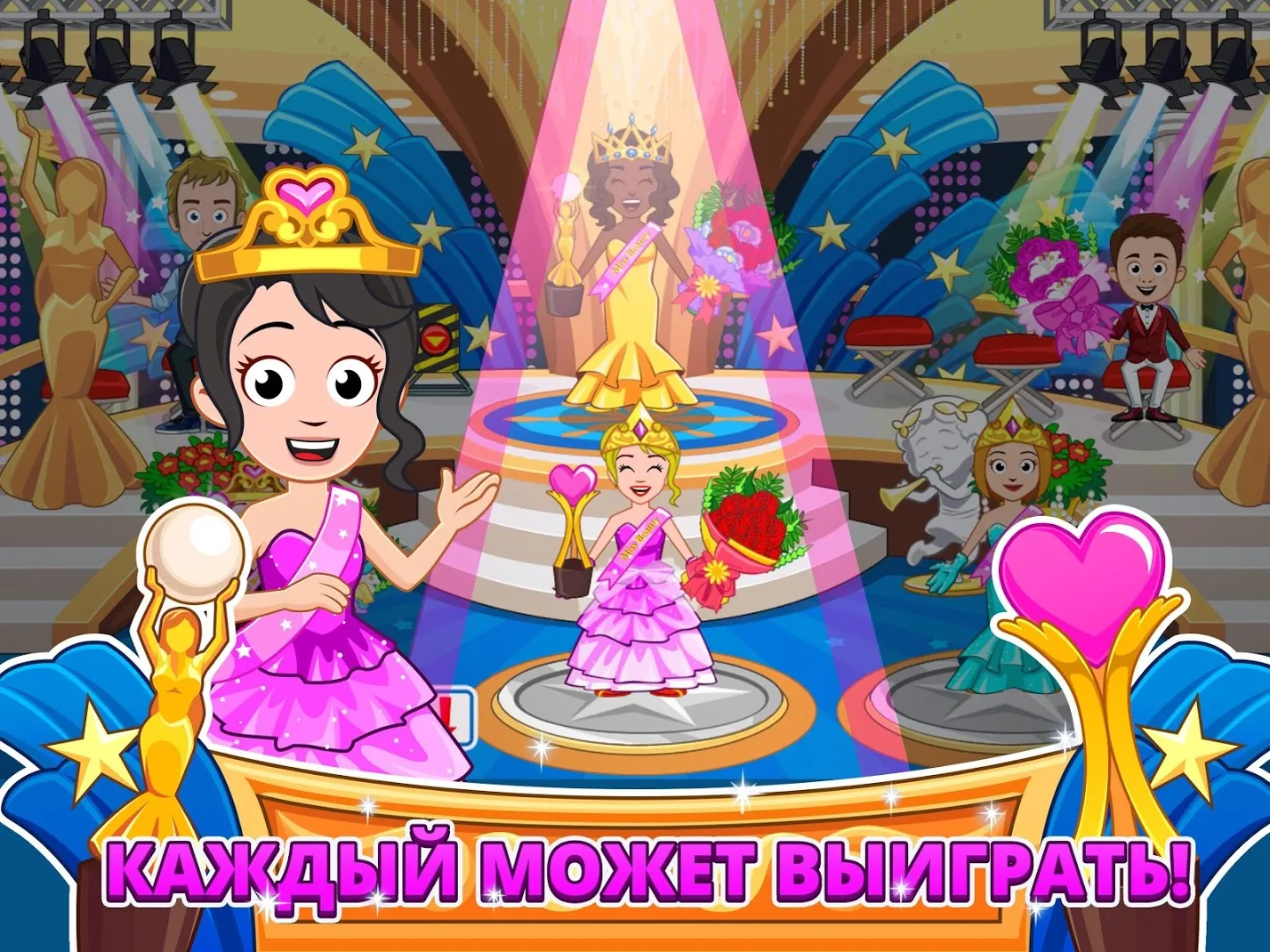 My Town : Beauty Contest [мод: всё открыто] Screenshot 5
