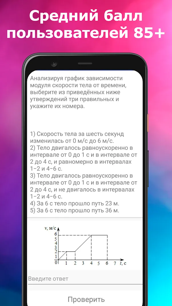 ЕГЭ Физика Screenshot 3